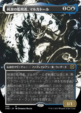 naokuroshop MTG [ONE][468][多][R][JP][純潔の監視者、マルカトール/Malcator, Purity Overseer] NM