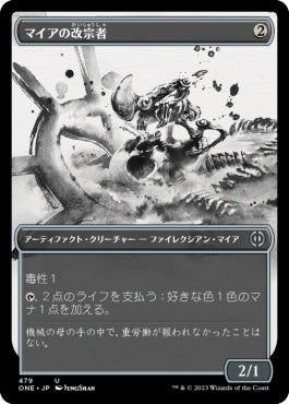 naokuroshop MTG [ONE][479][茶][U][JP][マイアの改宗者/Myr Convert] NM