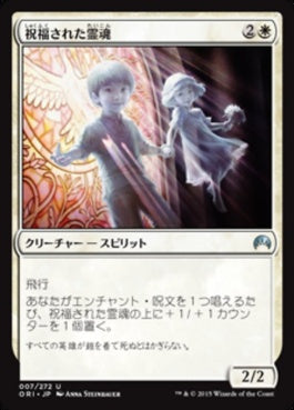 naokuroshop MTG [ORI][007][白][U][JP][祝福された霊魂/Blessed Spirits] NM