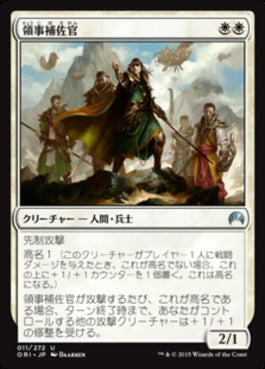 naokuroshop MTG [ORI][011][白][U][JP][領事補佐官/Consul's Lieutenant] NM