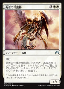 naokuroshop MTG [ORI][028][白][U][JP][勇者の守護神/Patron of the Valiant] NM