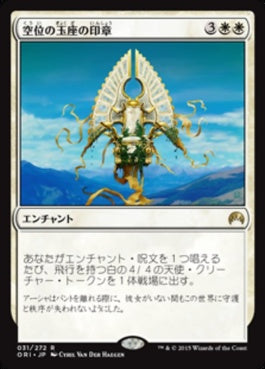 naokuroshop MTG [ORI][031][白][R][JP][空位の玉座の印章/Sigil of the Empty Throne] NM