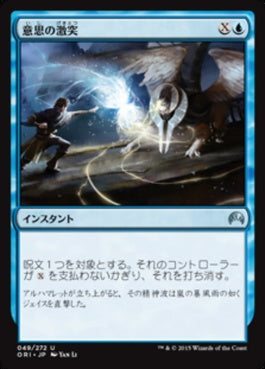 naokuroshop MTG [ORI][049][青][U][JP][意思の激突/Clash of Wills] NM