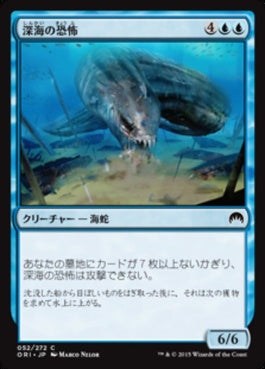 naokuroshop MTG [ORI][052][青][C][JP][深海の恐怖/Deep-Sea Terror] NM