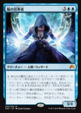 naokuroshop MTG [ORI][053][青][M][JP][輪の信奉者/Disciple of the Ring] NM