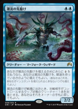 naokuroshop MTG [ORI][058][青][R][JP][潮流の先駆け/Harbinger of the Tides] NM