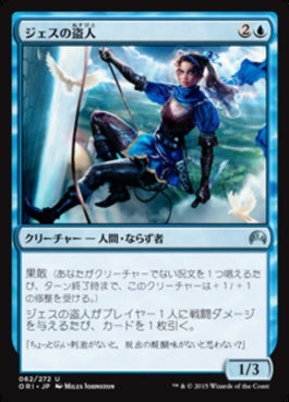 naokuroshop MTG [ORI][062][青][U][JP][ジェスの盗人/Jhessian Thief] NM