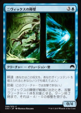 naokuroshop MTG [ORI][066][青][C][JP][ニヴィックスの障壁/Nivix Barrier] NM