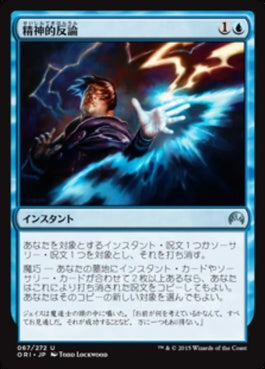 naokuroshop MTG [ORI][067][青][U][JP][精神的反論/Psychic Rebuttal] NM