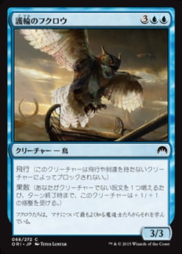 naokuroshop MTG [ORI][068][青][C][JP][護輪のフクロウ/Ringwarden Owl] NM