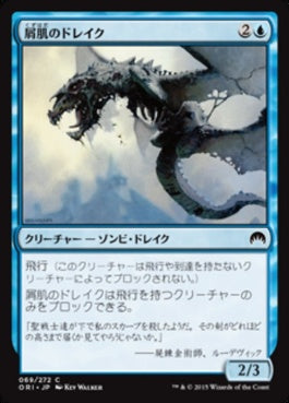 naokuroshop MTG [ORI][069][青][C][JP][屑肌のドレイク/Scrapskin Drake] NM