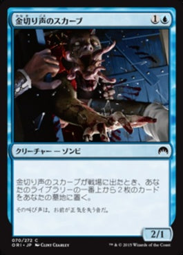 naokuroshop MTG [ORI][070][青][C][JP][金切り声のスカーブ/Screeching Skaab] NM