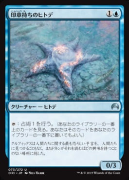 naokuroshop MTG [ORI][073][青][U][JP][印章持ちのヒトデ/Sigiled Starfish] NM