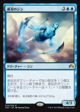 naokuroshop MTG [ORI][075][青][R][JP][魂刃のジン/Soulblade Djinn] NM