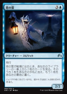 naokuroshop MTG [ORI][080][青][U][JP][塔の霊/Tower Geist] NM