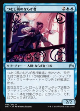 naokuroshop MTG [ORI][083][青][U][JP][つむじ風のならず者/Whirler Rogue] NM