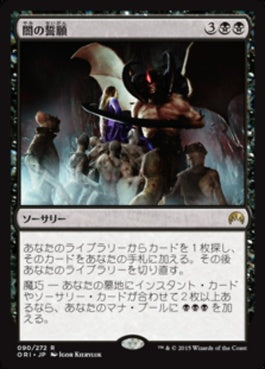 naokuroshop MTG [ORI][090][黒][R][JP][闇の誓願/Dark Petition] NM