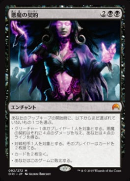 naokuroshop MTG [ORI][092][黒][M][JP][悪魔の契約/Demonic Pact] NM