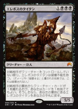 naokuroshop MTG [ORI][094][黒][M][JP][エレボスのタイタン/Erebos's Titan] NM