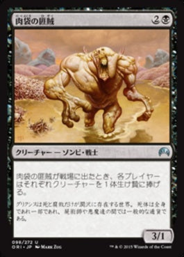 naokuroshop MTG [ORI][098][黒][U][JP][肉袋の匪賊/Fleshbag Marauder] NM