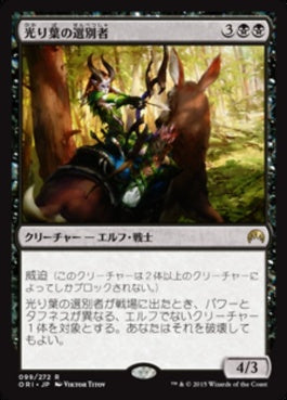 naokuroshop MTG [ORI][099][黒][R][JP][光り葉の選別者/Gilt-Leaf Winnower] NM