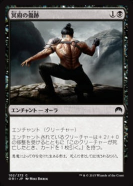 naokuroshop MTG [ORI][102][黒][C][JP][冥府の傷跡/Infernal Scarring] NM