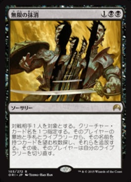 naokuroshop MTG [ORI][103][黒][R][JP][無限の抹消/Infinite Obliteration] NM