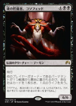 naokuroshop MTG [ORI][104][黒][R][JP][魂の貯蔵者、コソフェッド/Kothophed, Soul Hoarder] NM