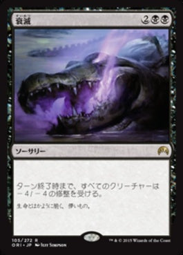 naokuroshop MTG [ORI][105][黒][R][JP][衰滅/Languish] NM