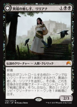 naokuroshop MTG [ORI][106][黒][M][JP][異端の癒し手、リリアナ/Liliana, Heretical Healer] NM