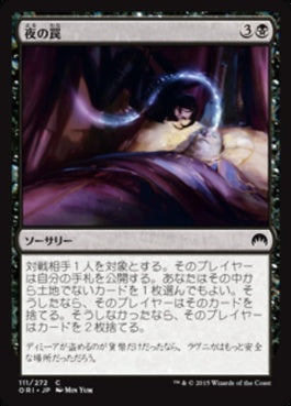 naokuroshop MTG [ORI][111][黒][C][JP][夜の罠/Nightsnare] NM