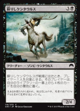 naokuroshop MTG [ORI][116][黒][C][JP][蘇りしケンタウルス/Returned Centaur] NM