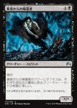 naokuroshop MTG [ORI][117][黒][U][JP][黄泉からの帰還者/Revenant] NM