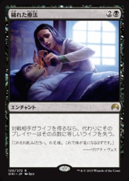 naokuroshop MTG [ORI][120][黒][R][JP][穢れた療法/Tainted Remedy] NM