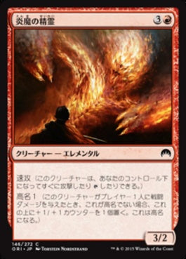 naokuroshop MTG [ORI][146][赤][C][JP][炎魔の精霊/Firefiend Elemental] NM