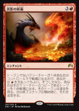 naokuroshop MTG [ORI][147][赤][R][JP][炎影の妖術/Flameshadow Conjuring] NM