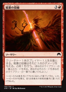 naokuroshop MTG [ORI][153][赤][C][JP][稲妻の投槍/Lightning Javelin] NM