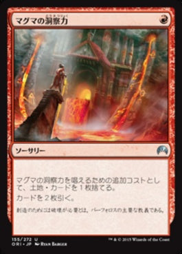 naokuroshop MTG [ORI][155][赤][U][JP][マグマの洞察力/Magmatic Insight] NM