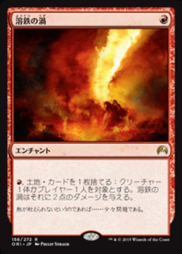 naokuroshop MTG [ORI][156][赤][R][JP][溶鉄の渦/Molten Vortex] NM