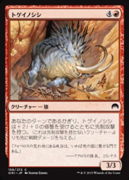 naokuroshop MTG [ORI][158][赤][C][JP][トゲイノシシ/Prickleboar] NM