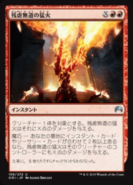 naokuroshop MTG [ORI][159][赤][U][JP][残虐無道の猛火/Ravaging Blaze] NM