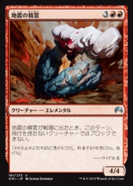 naokuroshop MTG [ORI][161][赤][U][JP][地震の精霊/Seismic Elemental] NM