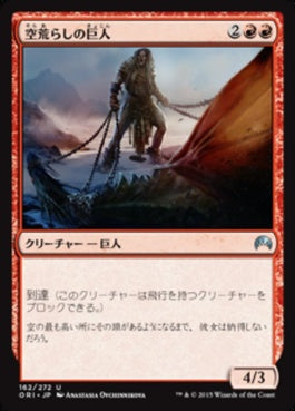 naokuroshop MTG [ORI][162][赤][U][JP][空荒らしの巨人/Skyraker Giant] NM