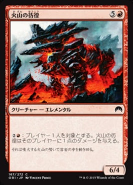 naokuroshop MTG [ORI][167][赤][C][JP][火山の彷徨/Volcanic Rambler] NM