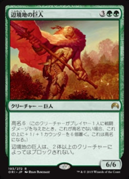 naokuroshop MTG [ORI][193][緑][R][JP][辺境地の巨人/Outland Colossus] NM