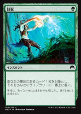 naokuroshop MTG [ORI][195][緑][C][JP][回収/Reclaim] NM