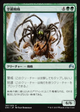 naokuroshop MTG [ORI][197][緑][U][JP][空網蜘蛛/Skysnare Spider] NM