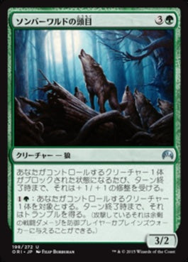 naokuroshop MTG [ORI][198][緑][U][JP][ソンバーワルドの頭目/Somberwald Alpha] NM