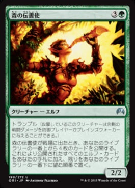 naokuroshop MTG [ORI][199][緑][U][JP][森の伝書使/Sylvan Messenger] NM