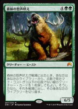 naokuroshop MTG [ORI][207][緑][M][JP][森林の怒声吠え/Woodland Bellower] NM